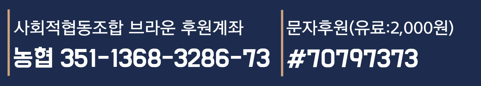 후원계좌 안내